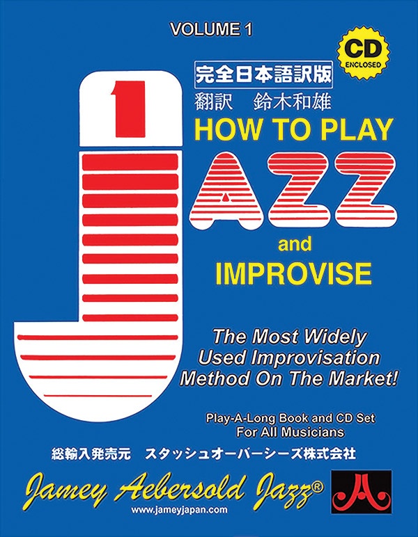 Jamey Aebersold Jazz, Volume 1: How To Play Jazz & Improvise [Japanese Edition]