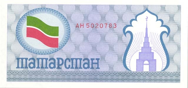Tatarstan P5(U) (100 Rubles)