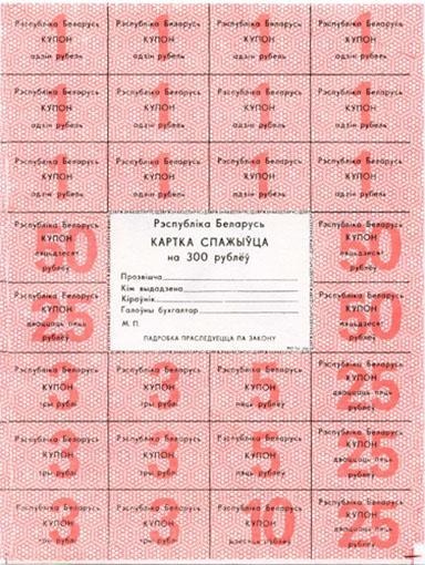 Belaruspa1-4(U) 300 Rublei