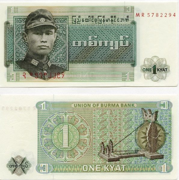 Myanmar P56(U) 1 Kyat
