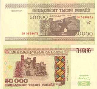 Belarus P14(U) 50,000 Rublei