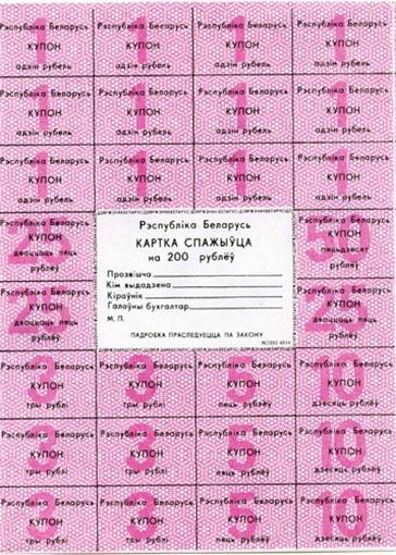 Belaruspa1-5(U) 200 Rublei