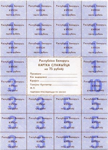 Belaruspa1-2(U) 75 Rublei