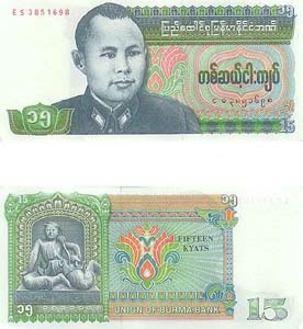 Myanmar P62(U) 15 Kyats