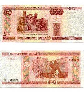 Belarus P25(U) 50 Rublei
