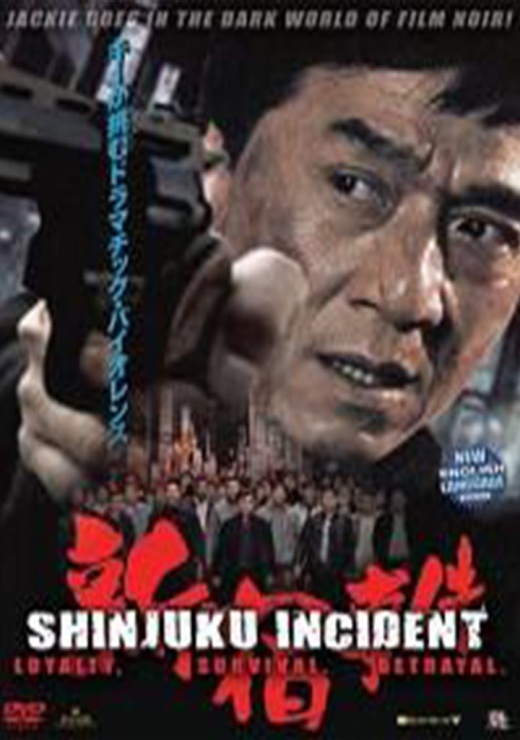 Shinjuku Incident Dvd Jackie Chan, Daniel Wu English Dubbed - Physical