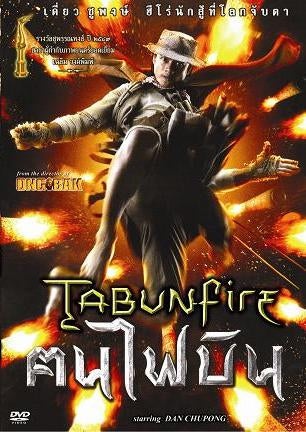 Tabunfire Dynamite Warrior - Muay Thai Martial Arts Action Movie DVD Subtitled - Physical